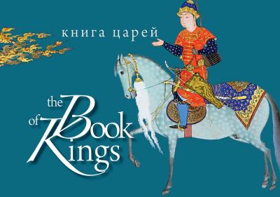 Книга Царей