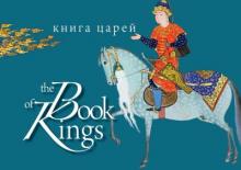 The Book of Kings